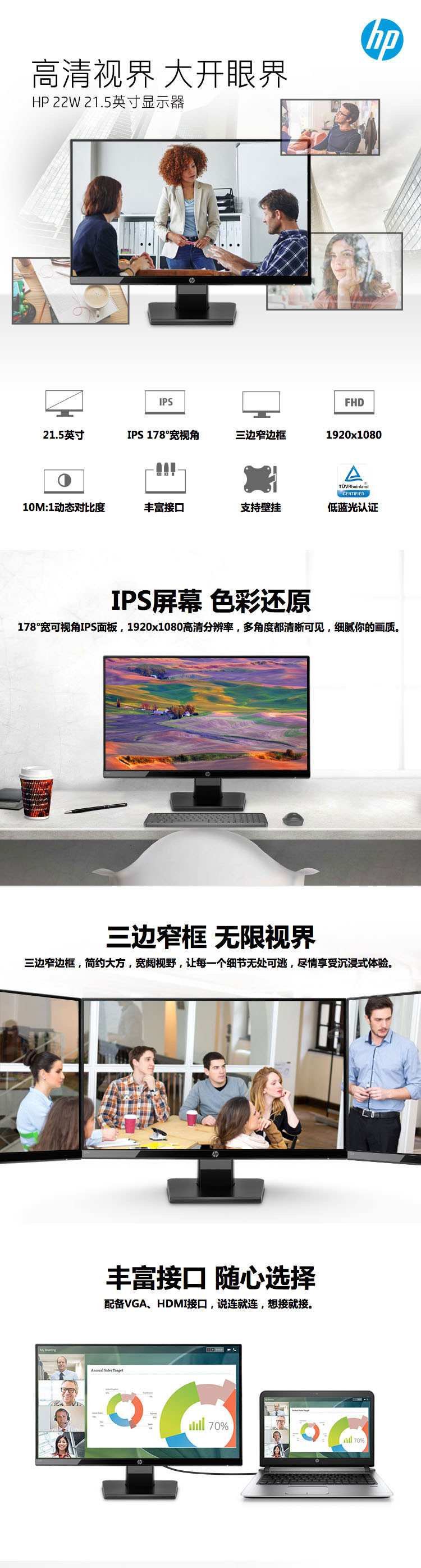 惠普/HP22W 21.5英寸 低蓝光 IPS FHD 178度广可视角度 窄边框 LED背光液