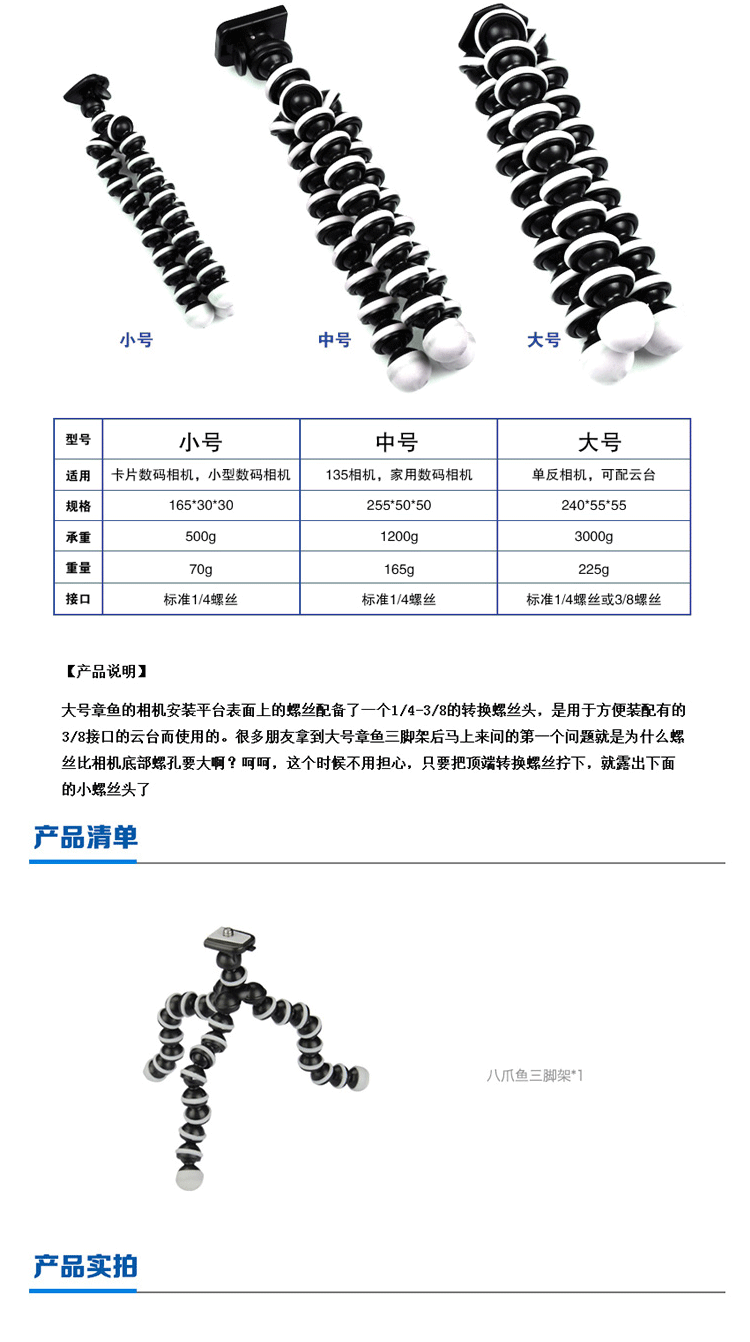 机械战警迷你三脚架 便携八爪鱼手机单反运动相机支架电影固定支架 大号