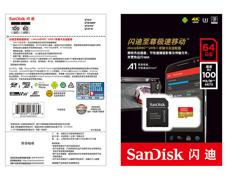 闪迪 A1 64GB 读速100MB/s 写速60MB/s 至尊极速移动存储卡 TF卡