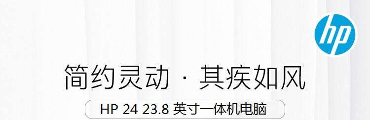 惠普（HP）24-f010wcn 23.8英寸 窄边框 台式一体机电脑 白色 官方标配