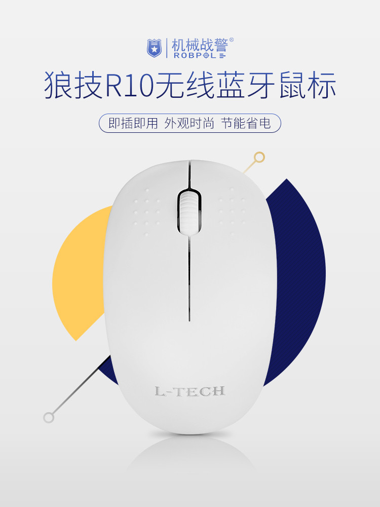 【机械战警】狼技系列R10无线鼠标办公家用鼠标