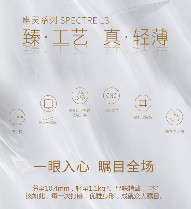 【惠普/HP】Spectre 13-af001TU 13.3英寸幽灵超轻薄窄边框笔记本