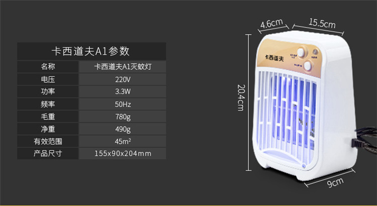  欧德易卡西道夫A1室内杀蚊灭蚊灯  土豪金 白色