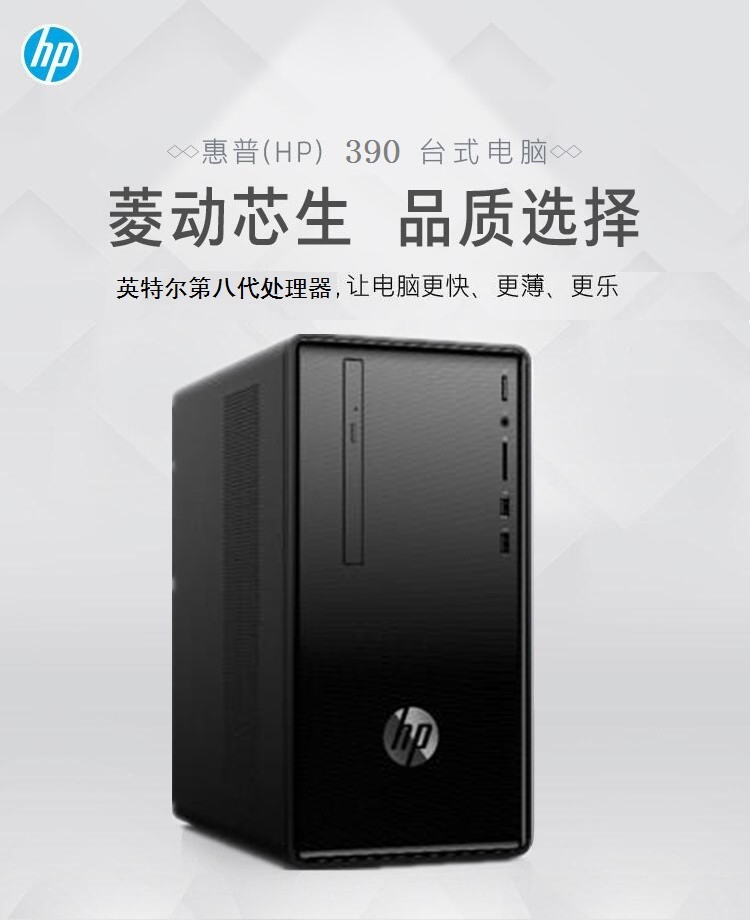 惠普（HP）390系列390-031ccn商用台式电脑主机 黑色