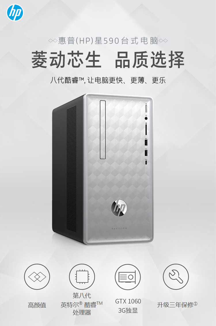  惠普（HP） 星畅游人590-P032ccn 台式家用办公电脑主机银白色