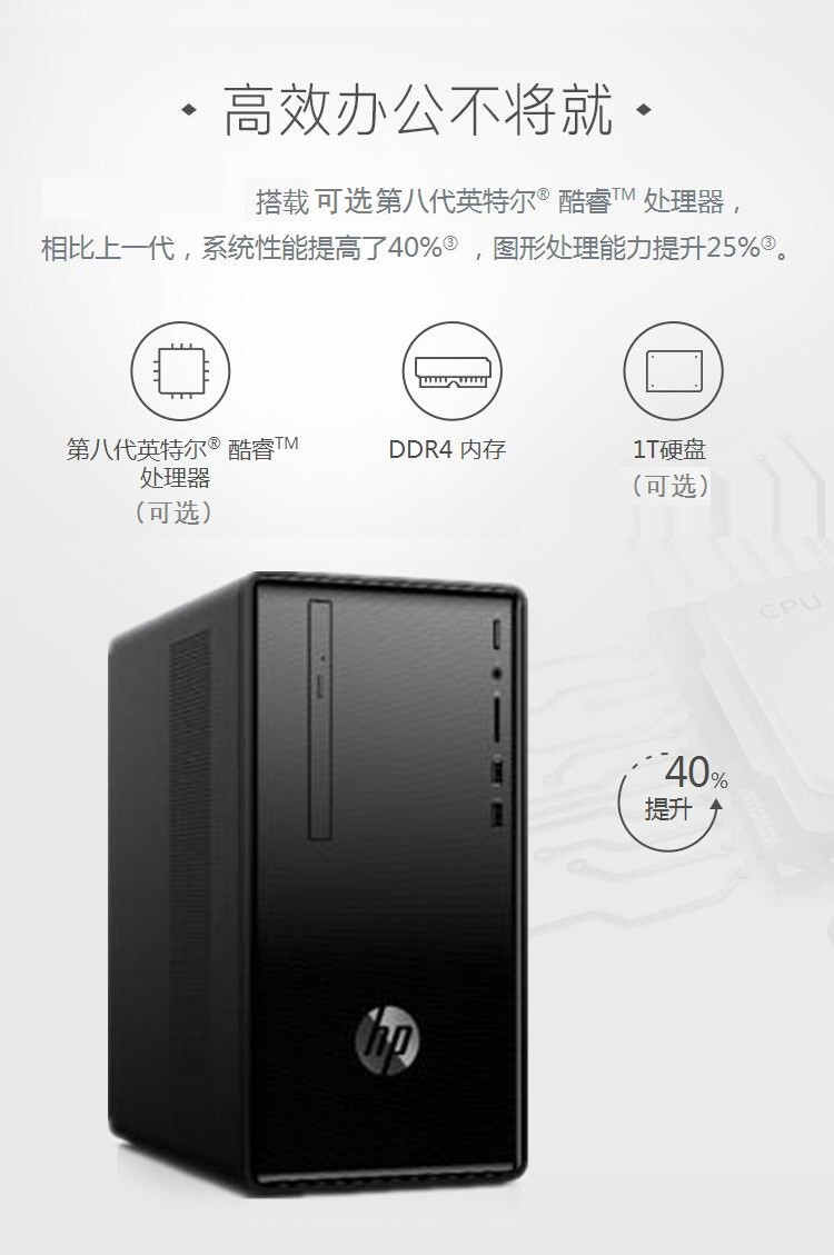 惠普（HP）390系列390-031ccn商用台式电脑主机 黑色