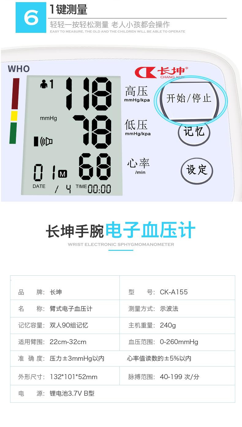 【长坤】血压测量计上臂式电子血压计CK-A155家用全自动测血压