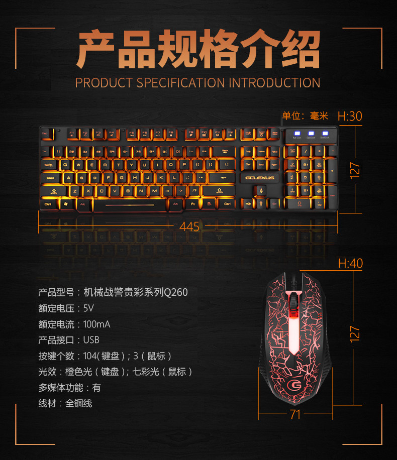 机械战警GCLEXUS系列Q260机械手感电竞游戏键鼠套装19