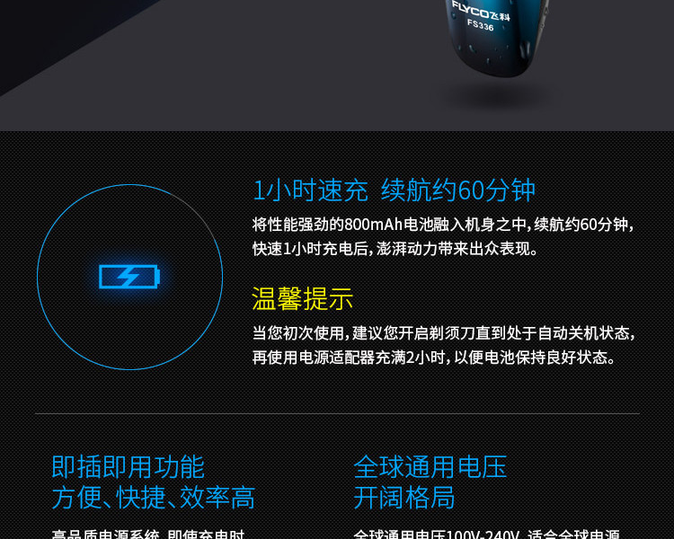 飞科（FLYCO） 电动剃须刀 充电式三头浮动刮胡刀 全身水洗商务便携式胡须刀