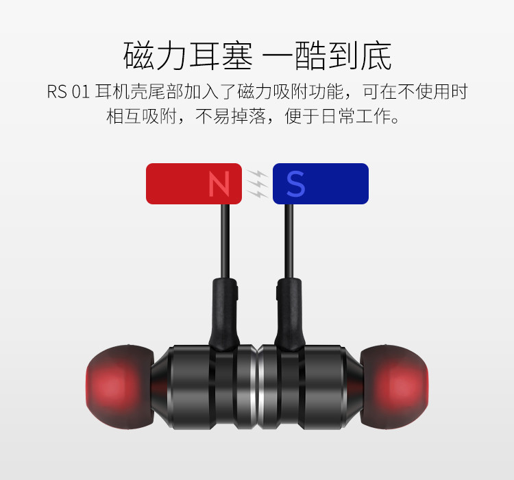 青岛馆 机械战警RS-01磁吸入耳式 无线蓝牙耳机运动耳机