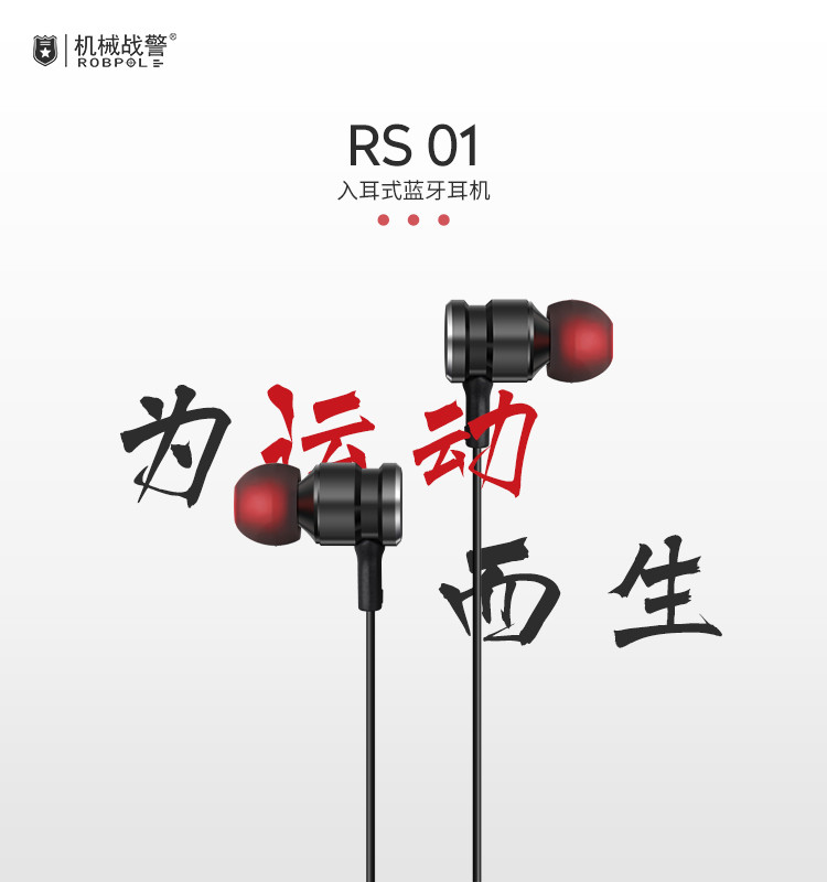 机械战警 RS-01磁吸入耳式 无线蓝牙耳机运动耳机