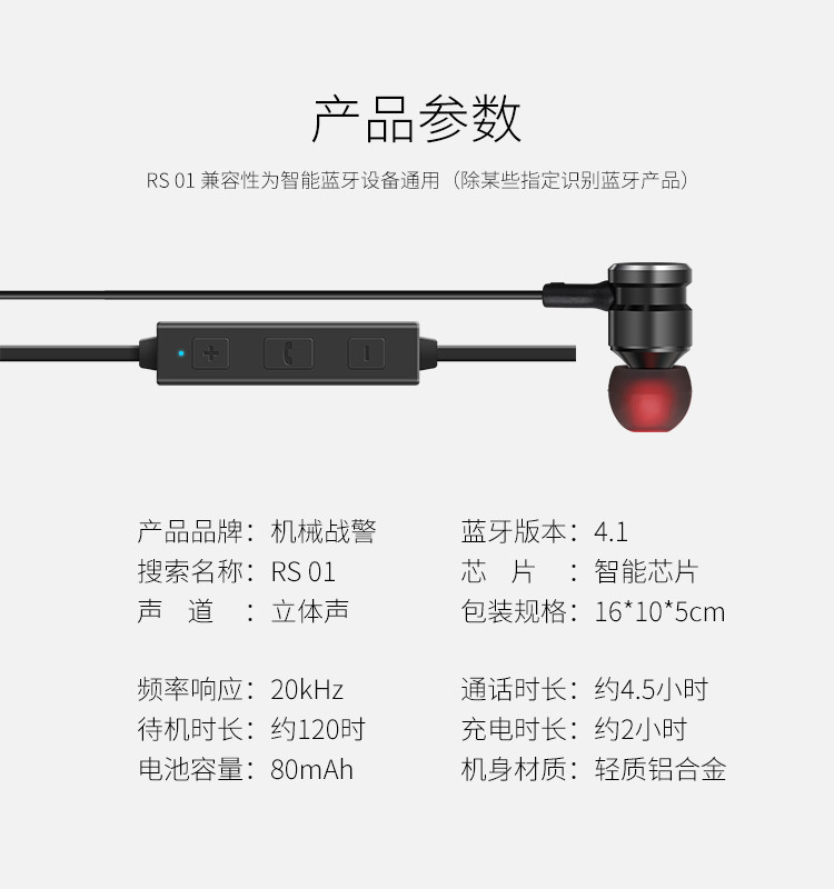 机械战警 RS-01磁吸入耳式 无线蓝牙耳机运动耳机