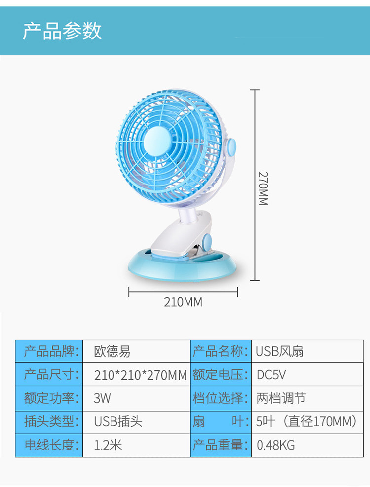 【欧德易】usb夹扇HBF-6BJ静音迷你办公学生宿舍床上桌面二挡风可夹可挂小风扇