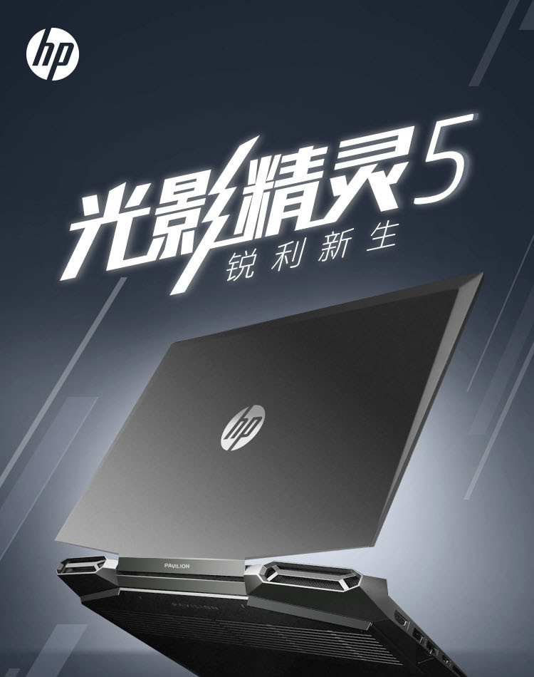【惠普/HP】光影精灵五代15-dk0129TX15.6英寸商务办公笔记本电脑