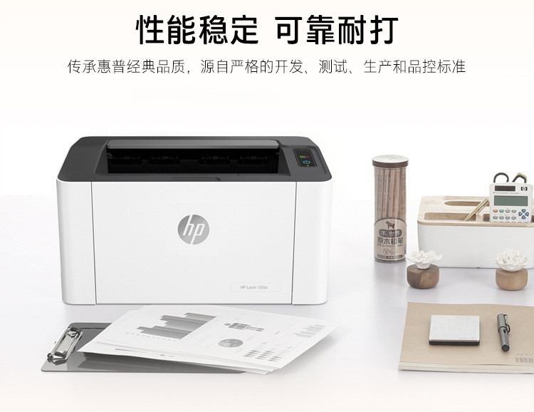 惠普 /HP 103a 锐系列新品激光打印机 更高配置更小体积升级款