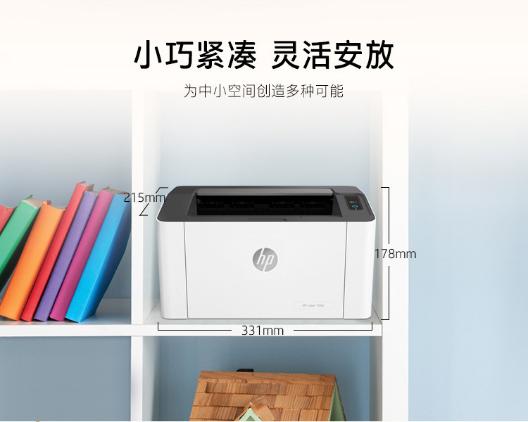 惠普 /HP 103a 锐系列新品激光打印机 更高配置更小体积升级款