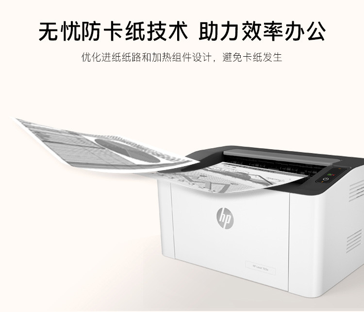 惠普 /HP 103a 锐系列新品激光打印机 更高配置更小体积升级款