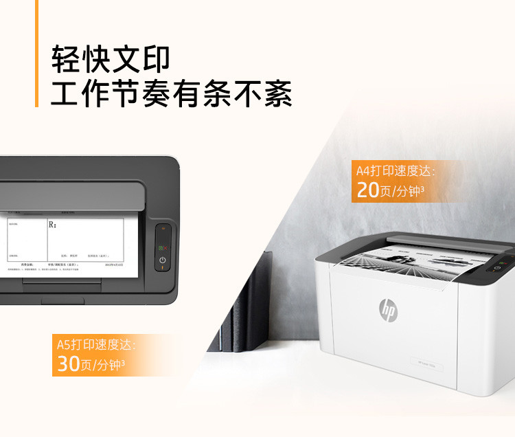 惠普 /HP 103a 锐系列新品激光打印机 更高配置更小体积升级款