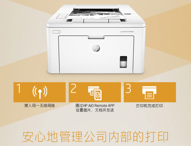 惠普（HP）LaserJet Pro M203dn A4黑白激光打印机自动双面打印机