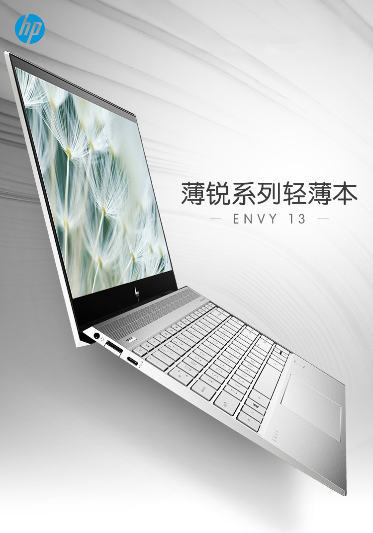 【惠普/HP】薄锐ENVY13-aq1048TX 13.3英寸超轻薄笔记本电脑