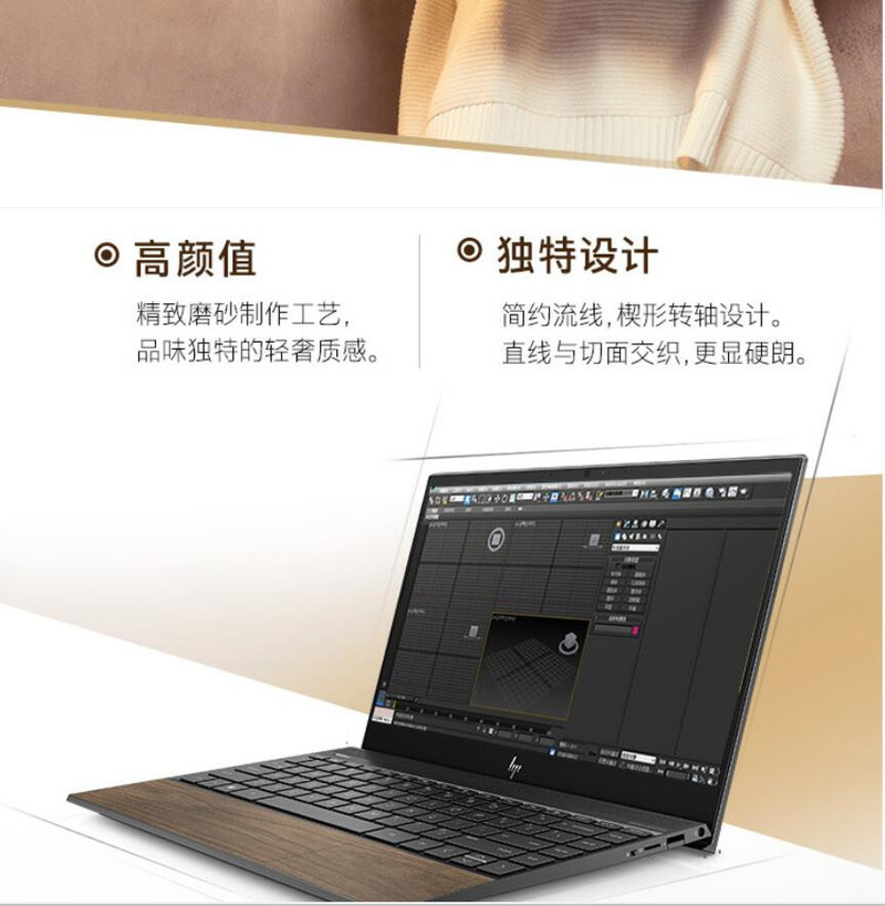【惠普/HP】薄锐ENVY13-aq1035TU13.3英寸超轻薄笔记本电脑背光指纹 木纹款