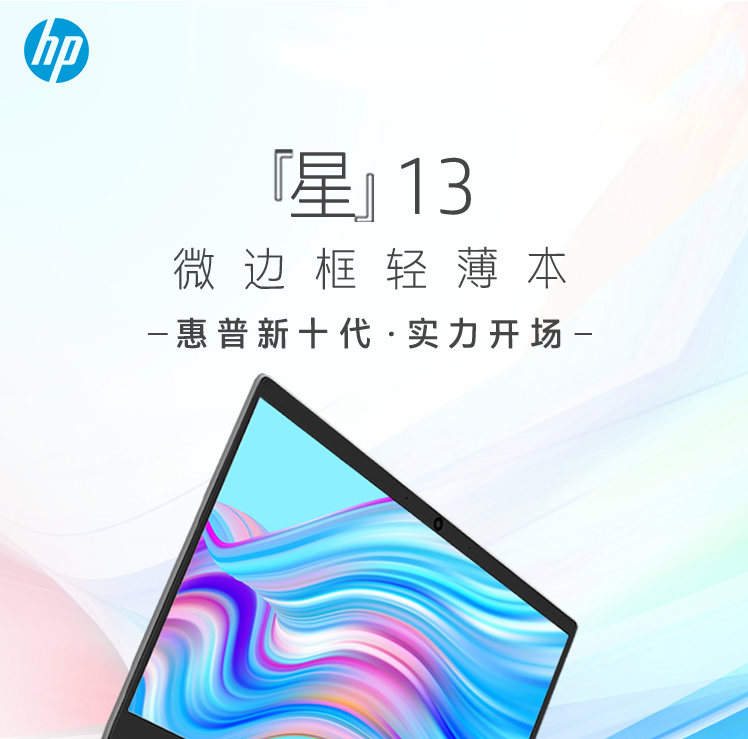 【惠普/HP】星13-an1025TU银色13.3英寸轻薄便携商务办公笔记本电脑
