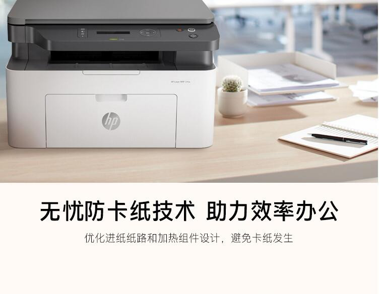 惠普（HP）Laser MFP 131a锐系列新品激光多功能一体机 打印/复印/扫描