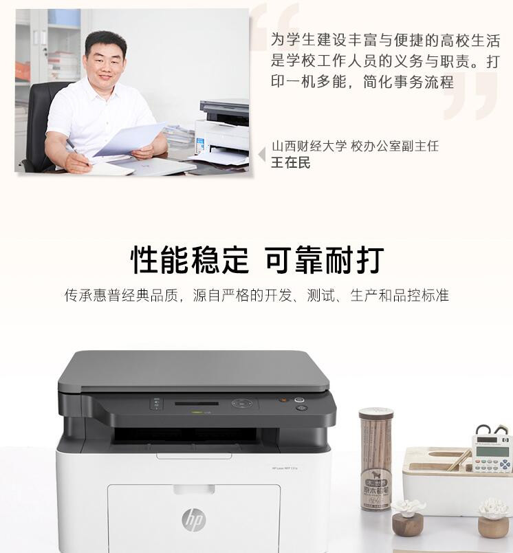 惠普（HP）Laser MFP 131a锐系列新品激光多功能一体机 打印/复印/扫描