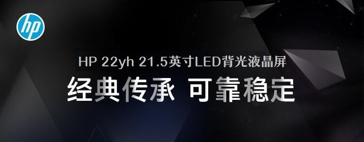 惠普/HP 21.5英寸 LED背光显示器 22YH