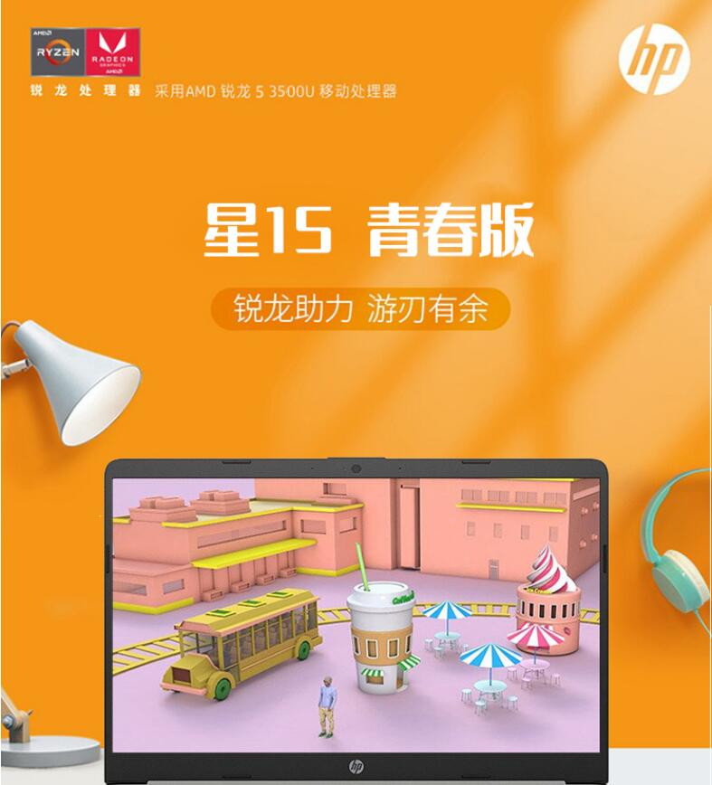 惠普/HP 星15青春版15.6英寸轻薄笔记 15S-gr0002au