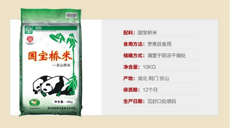 【国宝桥米】京山桥米10kg 湖北特产绿色食品20斤籼米 多省包邮