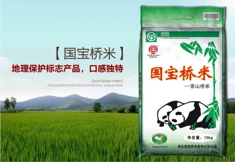 【国宝桥米】京山桥米10kg 湖北特产绿色食品20斤籼米 多省包邮