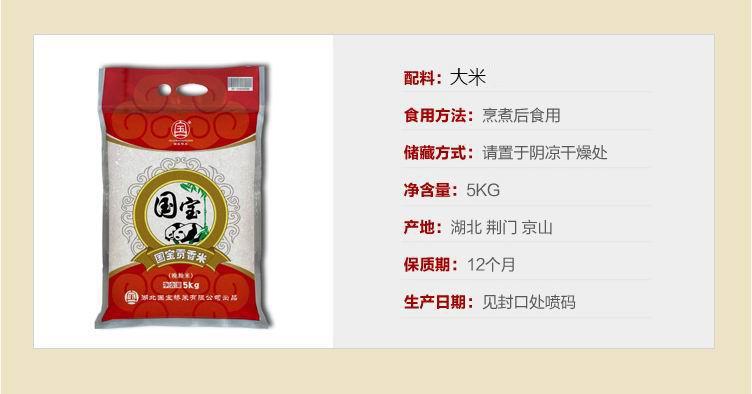  【国宝桥米】贡香米5kg 新米湖北大米10斤籼米