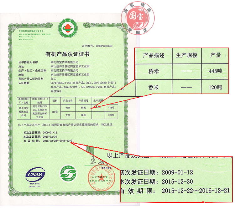【国宝桥米】有机桥米5kg 湖北京山特产2016年新米籼米10斤大米 多省包邮