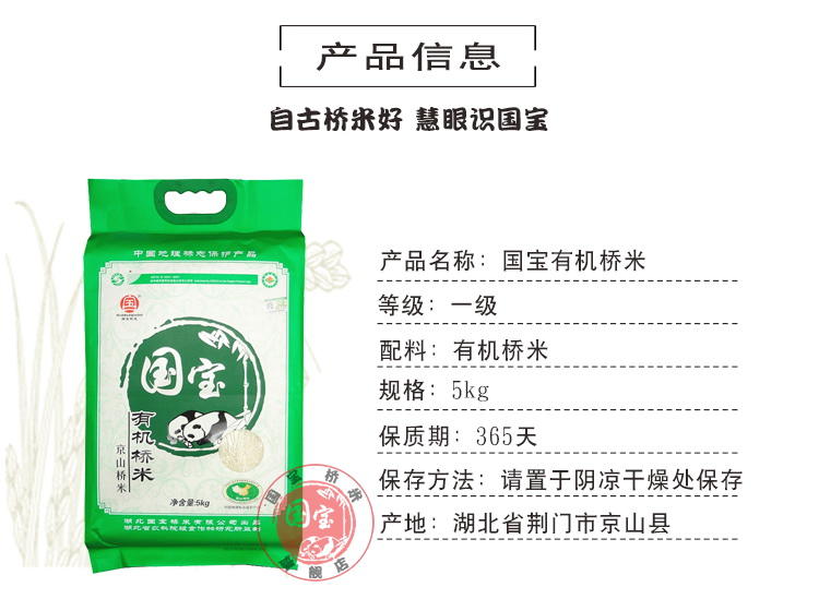 【国宝桥米】有机桥米5kg 湖北京山特产2016年新米籼米10斤大米 多省包邮