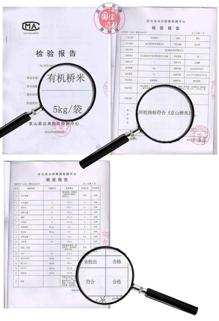 【国宝桥米】有机桥米5kg 湖北京山特产2016年新米籼米10斤大米 多省包邮