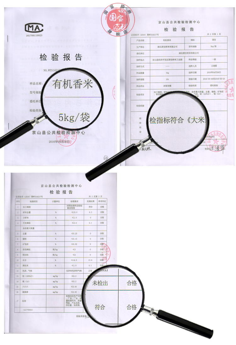 【国宝桥米】 有机香米5kg 新米湖北大米新米籼米10斤大米 多省包邮