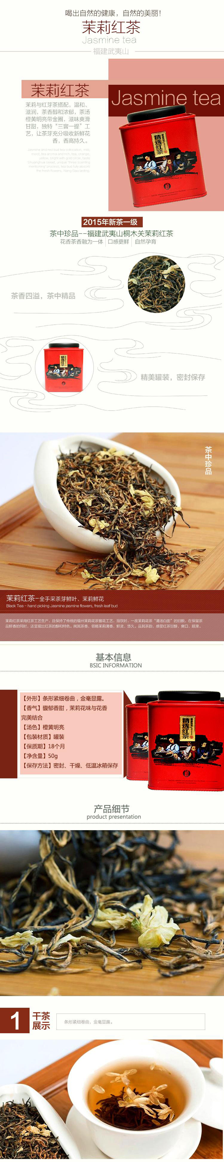 徽德祥 徽德祥 2017新茶茉莉花茶叶一级茉莉金骏眉红茶 浓香型50g罐装