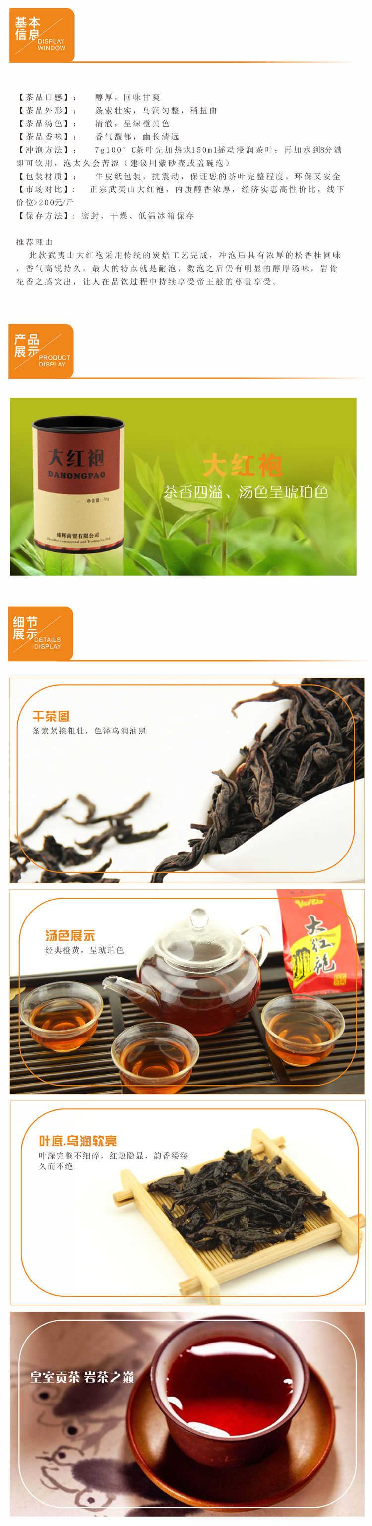 徽德祥 大红袍【买一送三送同款】 醇香型茶叶 50g实惠装红茶