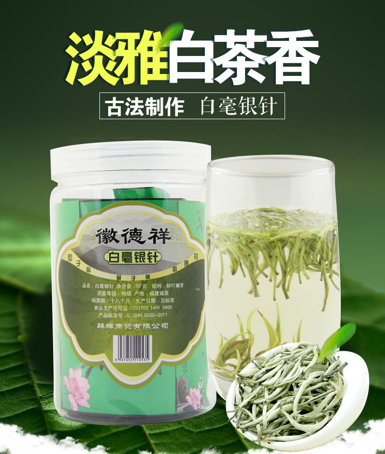 徽德祥  白毫银针 白茶 50g每罐装白毫银针茶叶 白毫银针茶叶 福鼎白茶白毫银针