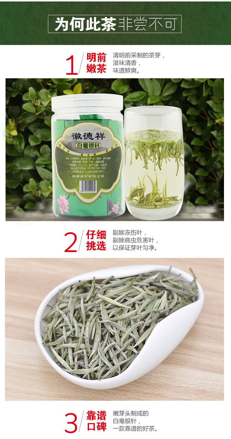 徽德祥  白毫银针 白茶 50g每罐装白毫银针茶叶 白毫银针茶叶 福鼎白茶白毫银针