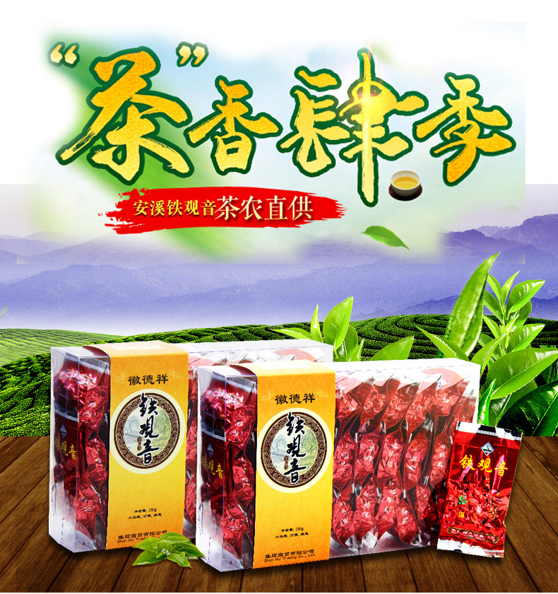 徽德祥 安溪铁观音【买一送一】茶叶清香型 250克小泡装新茶春茶 乌龙茶