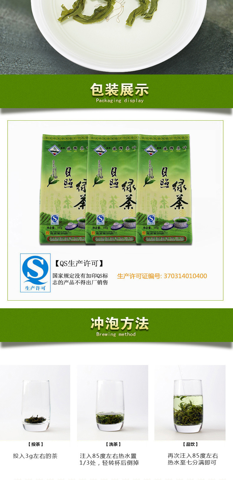 日照绿茶160g 买二送一 徽德祥 新茶山东日照绿茶 包邮