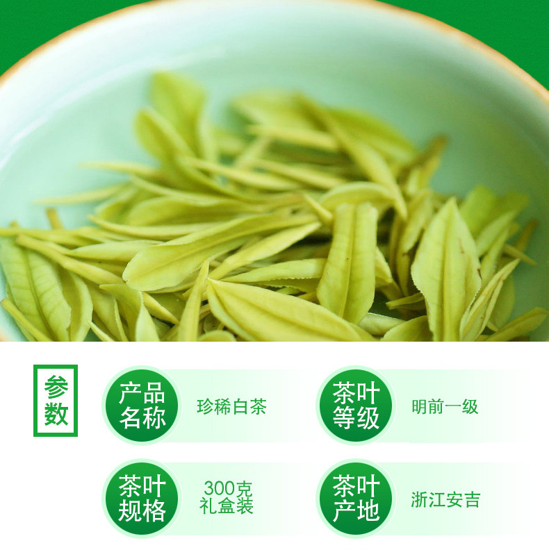 徽德祥 安吉白茶 300g/盒 浙江安吉明前白茶 茶叶礼盒