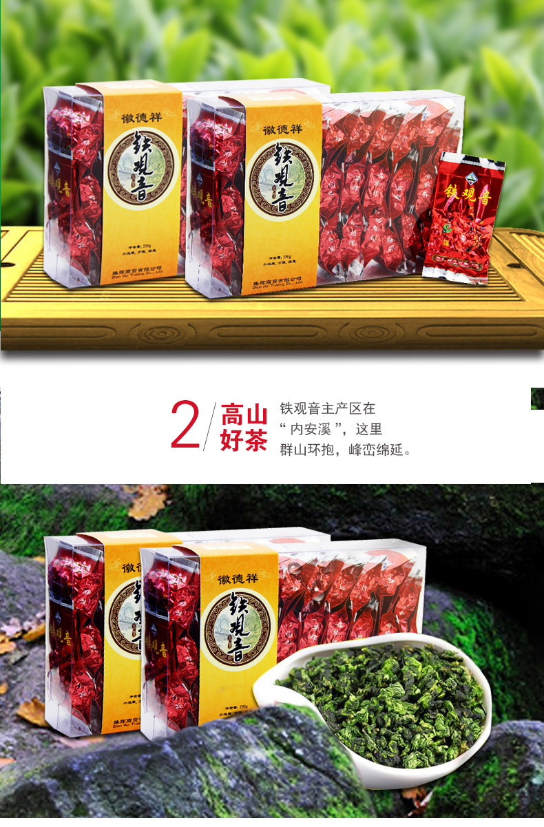 徽德祥 安溪铁观音【买一送一】茶叶清香型 250克小泡装新茶春茶 乌龙茶