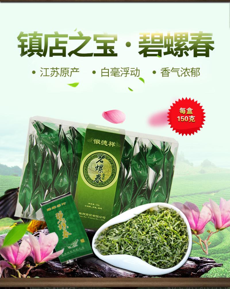 徽德祥 碧螺春 绿茶 150g明前碧螺春茶叶 碧螺春茶 买2送手提袋