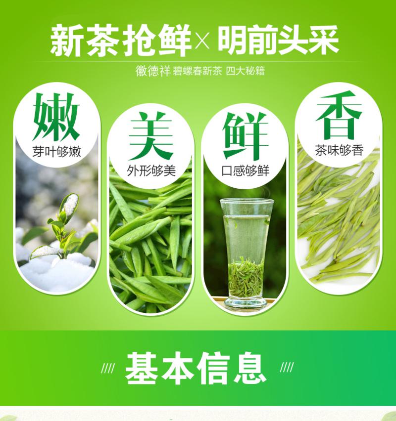 徽德祥 碧螺春 绿茶 150g明前碧螺春茶叶 碧螺春茶 买2送手提袋