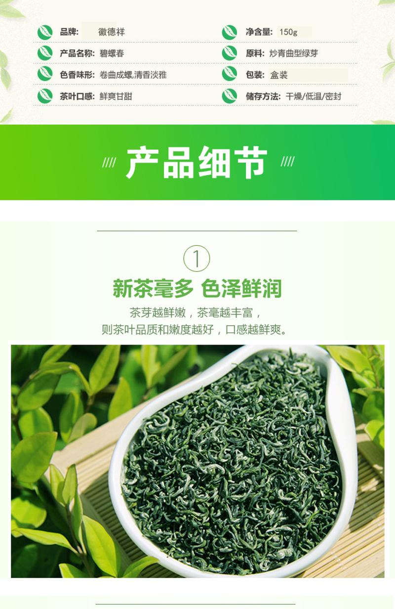 徽德祥 碧螺春 绿茶 150g明前碧螺春茶叶 碧螺春茶 买2送手提袋