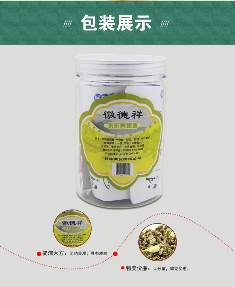 徽德祥 茉莉花茶 50克罐装 茉莉碧螺春 花茶 碧螺春花茶 春茶广西花茶