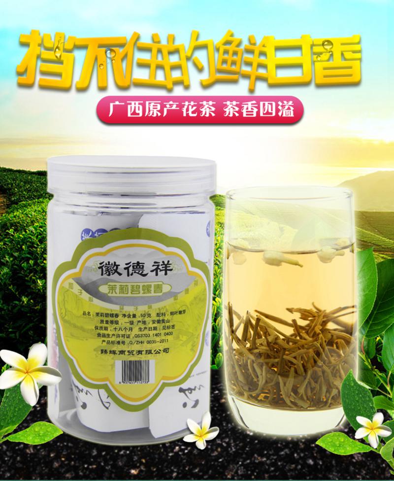 徽德祥 茉莉花茶 50克罐装 茉莉碧螺春 花茶 碧螺春花茶 春茶广西花茶